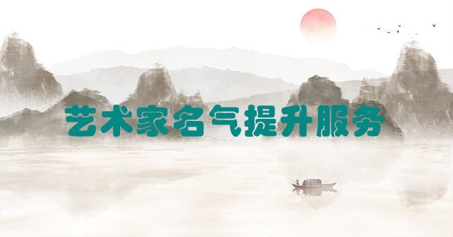 肇庆-艺术商盟为书画家提供全方位的网络媒体推广服务